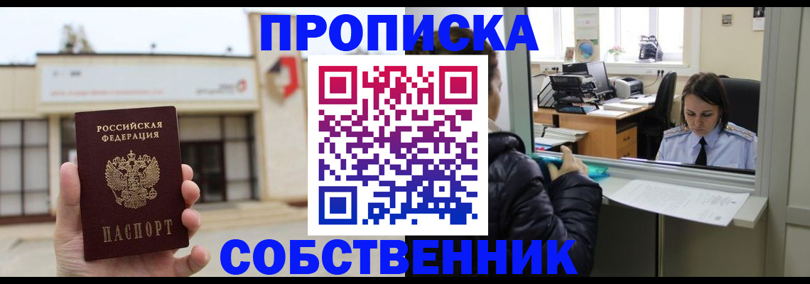 где прописаться в Новозыбкове