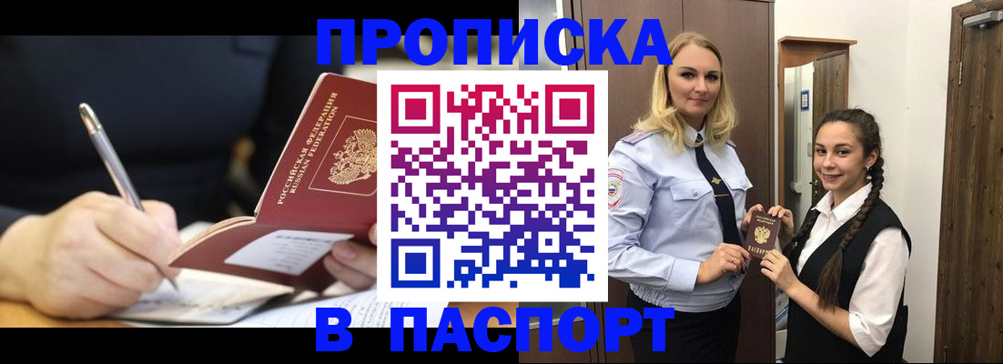 временная регистрация в Новозыбкове